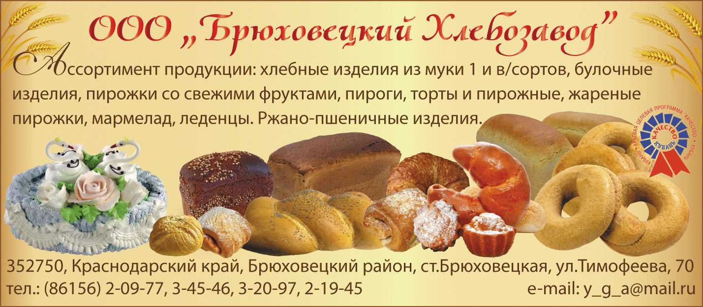 Работа хлебозавод 5. Баннер хлебобулочных изделий. Рекламирование хлеба и хлебобулочных изделий. Реклама пекарни. Пекарня баннер.