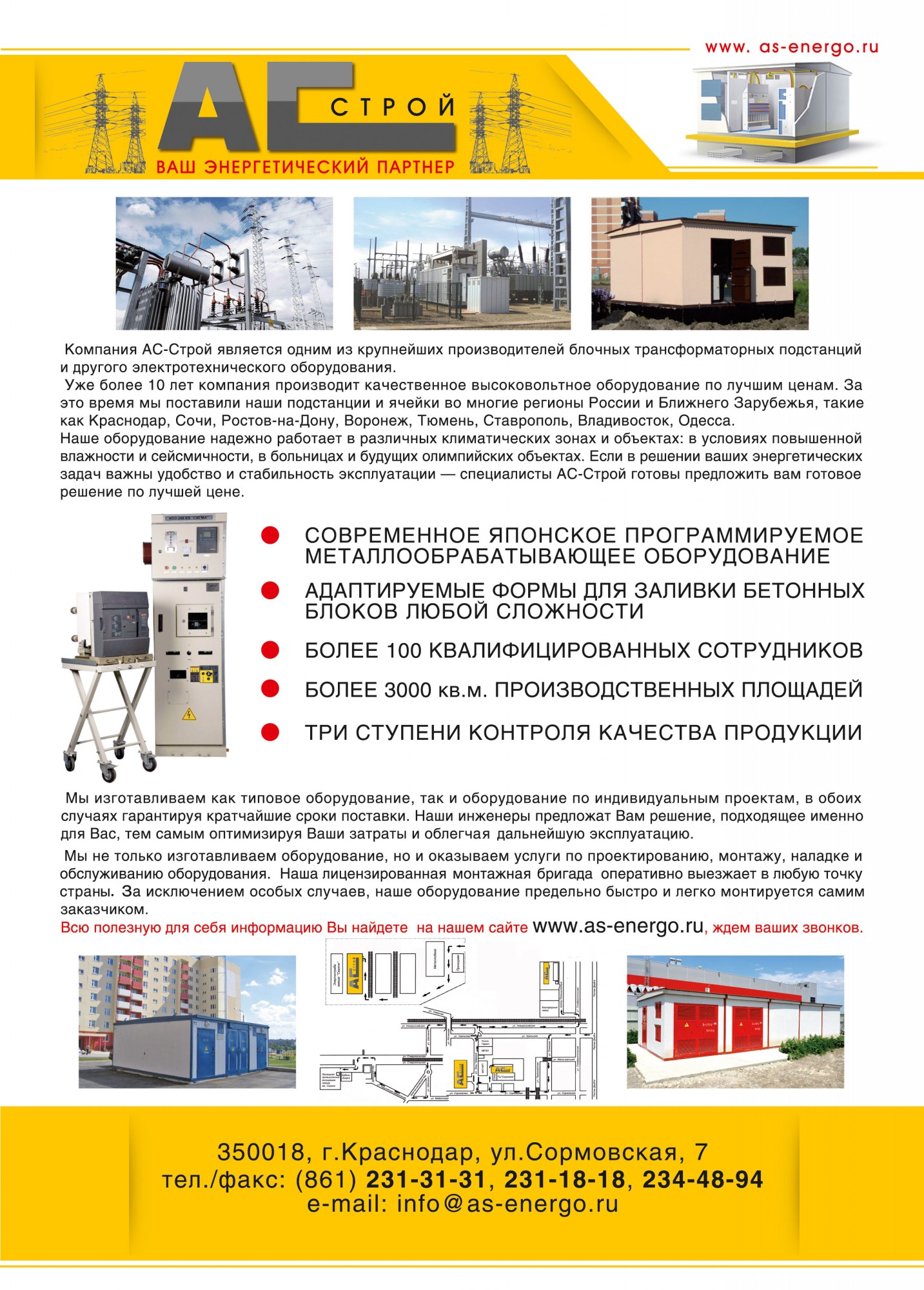 Трансформаторные подстанции Краснодар | АС-Строй Краснодар